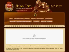Дело-лекс