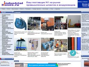 Промышленные шланги