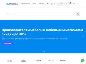 Фурнимакс