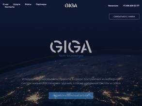 Гига технологии