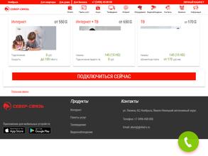 Север - Связь