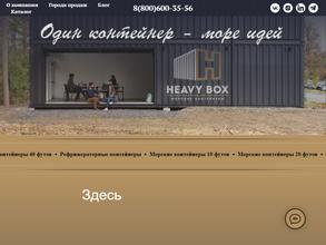 Heavy box в Воронеж