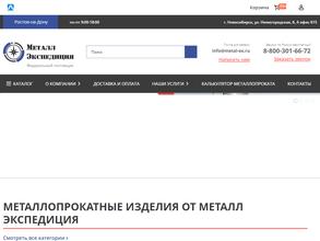 Металл Экспедиция