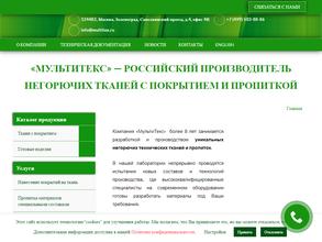 Мультитекс