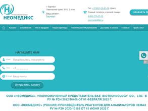 Неомедикс