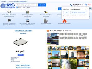 НИКС-Компьютерный Супермаркет