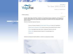ВолгаФакс