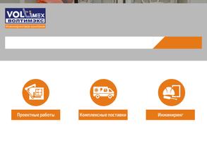 Волтимэкс