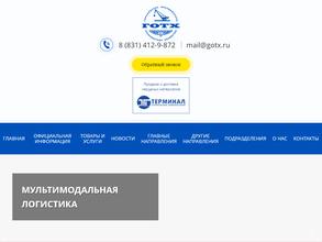 ГОТХ