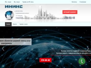 ИНИКС