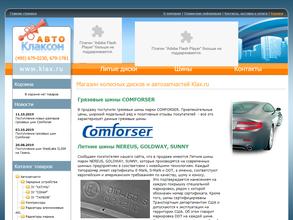 Авто-клаксон