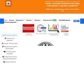 Канский техникум отраслевых технологий и сельского хозяйства