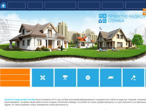 Проектно-Кадастровая Служба
