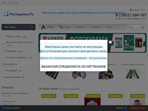 Расходники.Ру