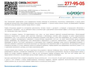 Связьэксперт