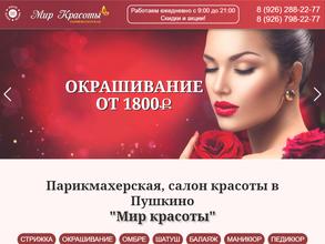 Мир красоты