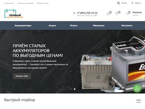 Первый Аккумуляторный