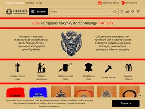 Первый сувенирный завод