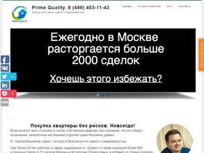 Прайм квалити