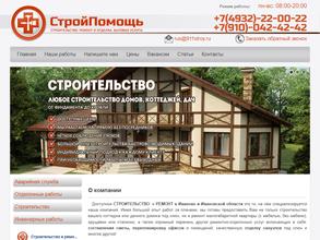 СтройПомощь
