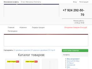 Московские конфеты