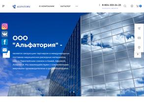 Альфатория