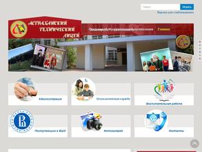 Астраханский технический лицей