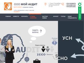 Мой Аудит