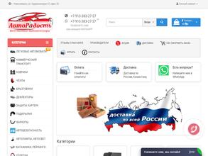 АвтоРадость