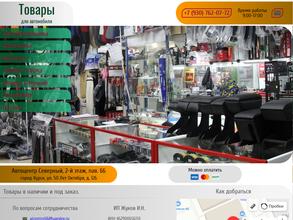 Магазин товаров для автомобиля