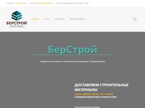 БерСтрой