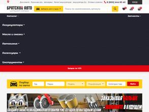 Братский Авто