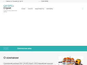 СК БРС-Строй
