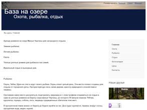 Заимка Малые Чертаны