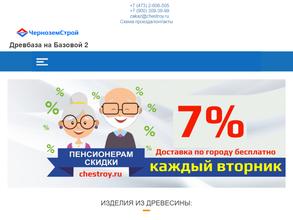 ЧерноземСтрой