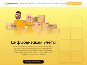 Цифровой город