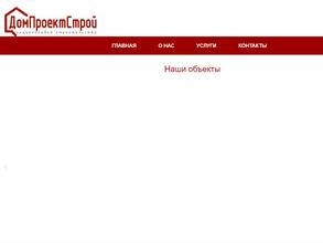 Домпроектстрой