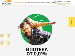 Новая Самара