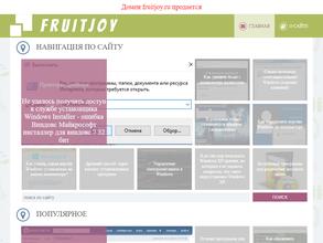 ФрутДжой