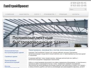 Гапстройпроект