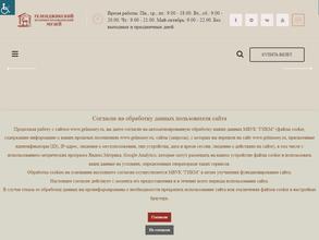 Геленджикский историко-краеведческий музей