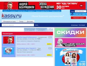 Kassy.ru