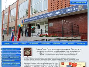 Индустриально-Судостроительный Лицей