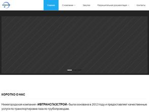 Ивтрансгазстрой