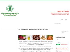 Живи здорово