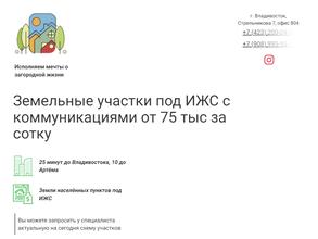 Компания по продаже земельных участков