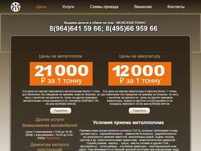 Пункт приема металлолома