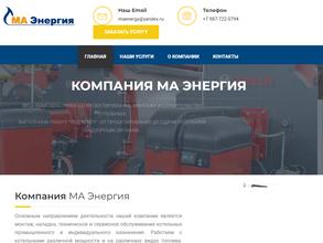 МА Энергия