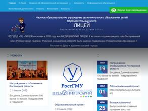 Медицинский лицей в Ростов-на-Дону