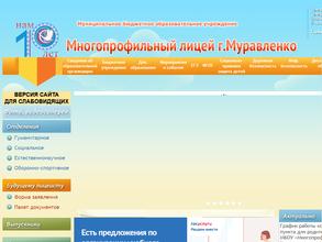 Многопрофильный лицей